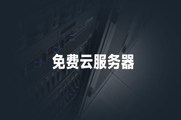 韩国VPS